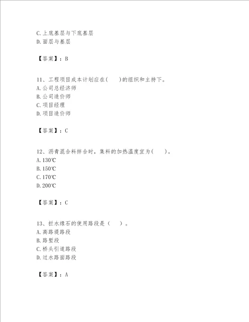 一级建造师之(一建公路工程实务）考试题库含答案【满分必刷】