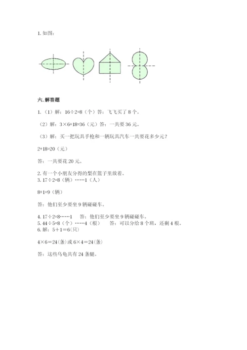 小学二年级下册数学 期末测试卷附完整答案（网校专用）.docx