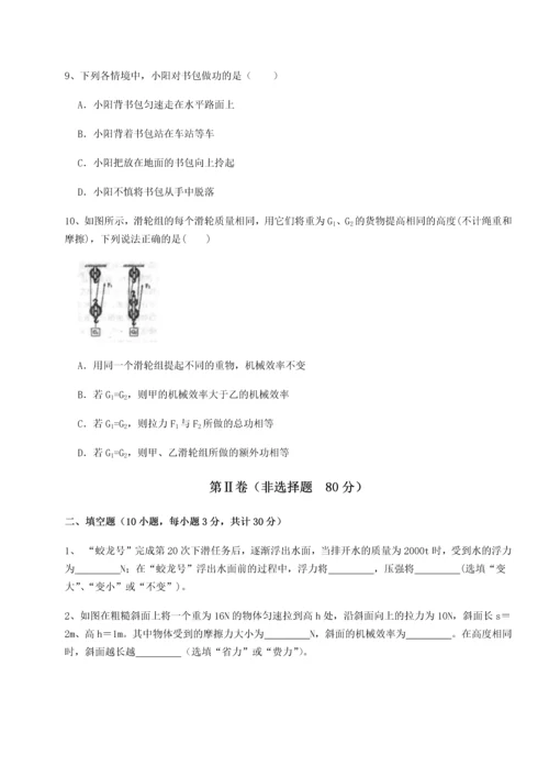 第二次月考滚动检测卷-重庆市北山中学物理八年级下册期末考试章节练习试题.docx