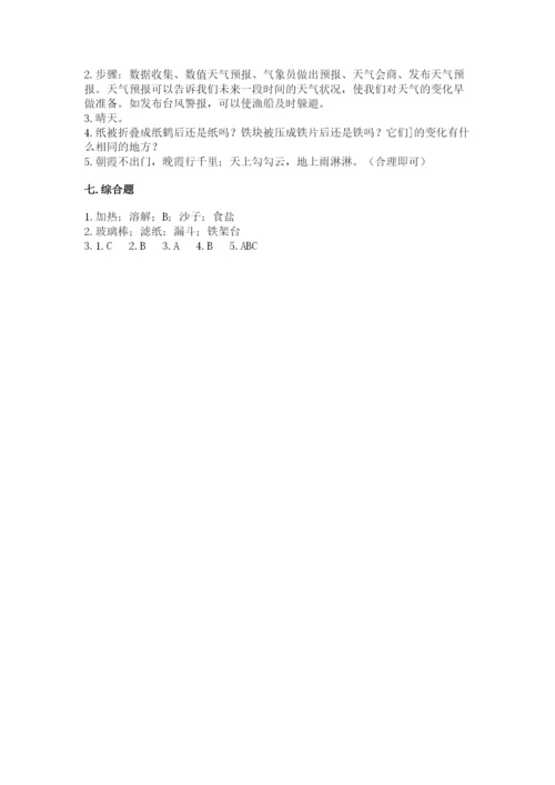 教科版小学三年级上册科学期末测试卷及完整答案【网校专用】.docx