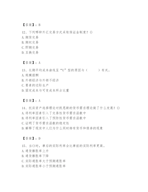 2024年国家电网招聘之经济学类题库及答案（精选题）.docx