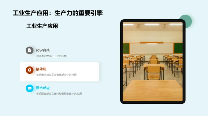 探索有机化学世界