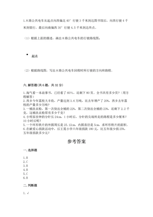 小学数学六年级上册期末测试卷附参考答案（突破训练）.docx
