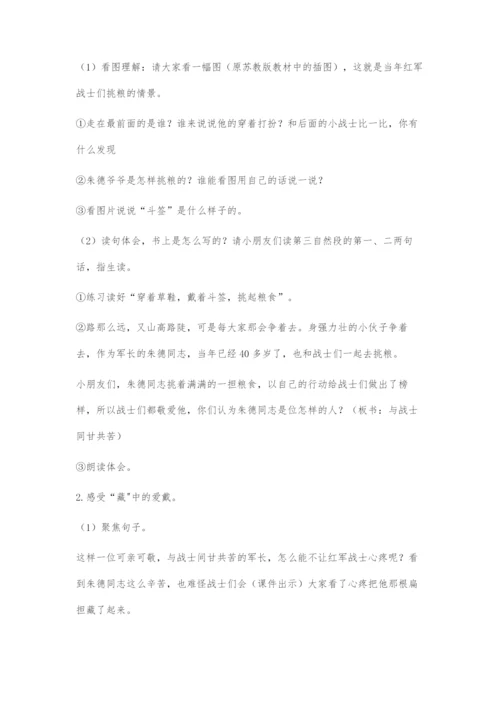 《朱德的扁担》教学设计.docx