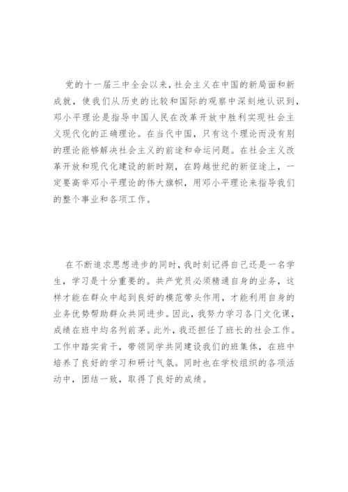 入党申请书的入党动机范文200字7篇.docx