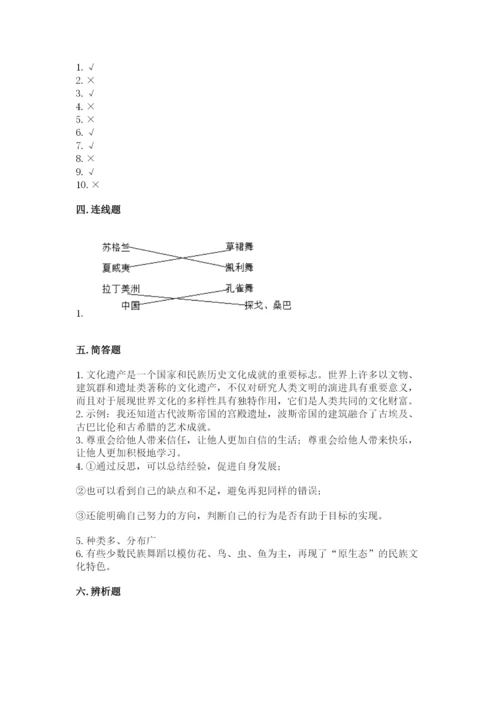 部编版六年级下册道德与法治期末测试卷及完整答案（精选题）.docx