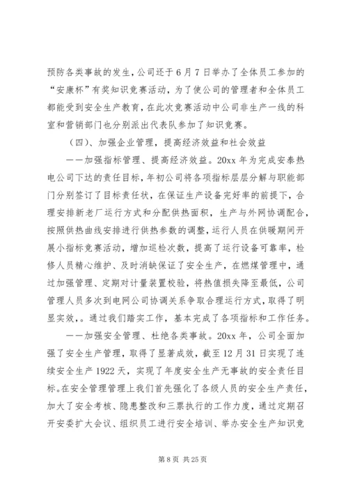 热电公司文明单位建设工作总结及工作安排.docx