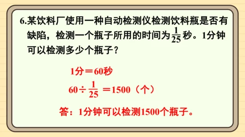 人教版六上第三单元练习七 课件