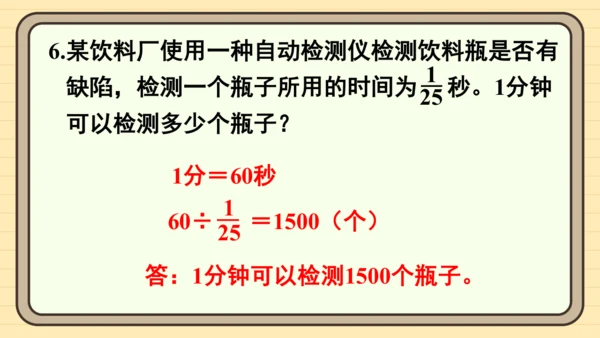 人教版六上第三单元练习七 课件