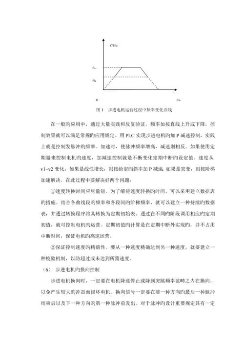 基于单片机的步进电机控制基础系统汇编及C语言程序各一个.docx