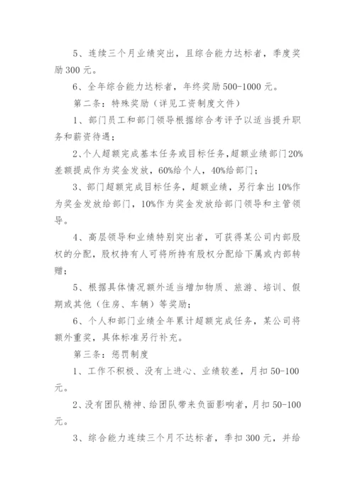 公司规章制度总则.docx