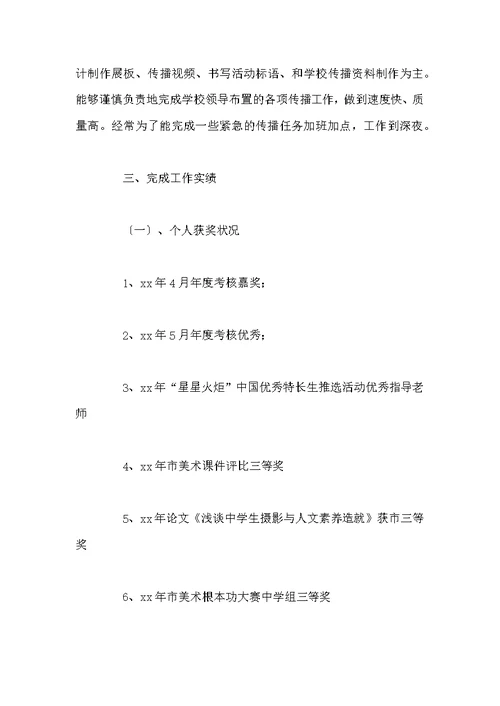 美术教师职称述职报告四篇