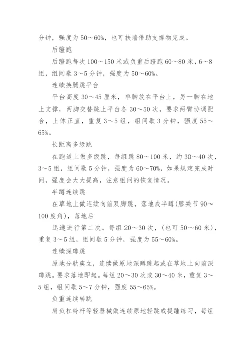短跑耐力速度训练方法.docx