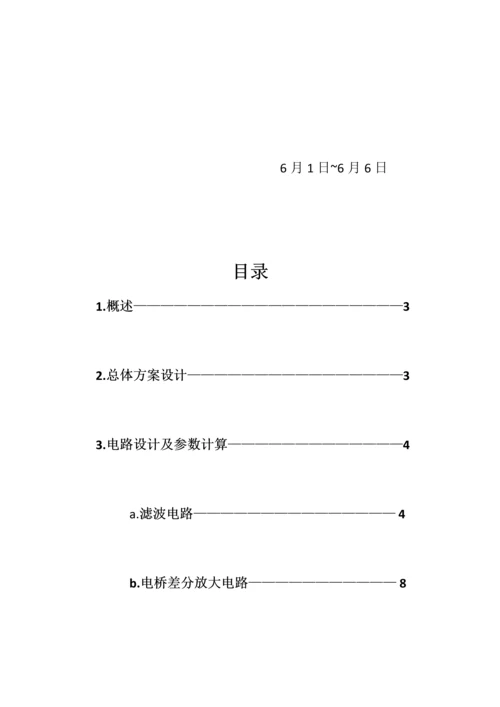 测控电路交流电桥优质课程设计.docx