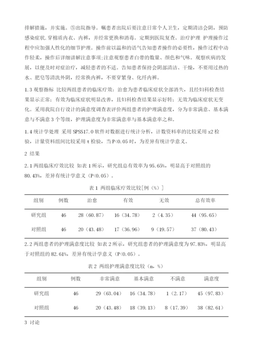 人性化护理在盆腔炎患者护理中的应用观察.docx