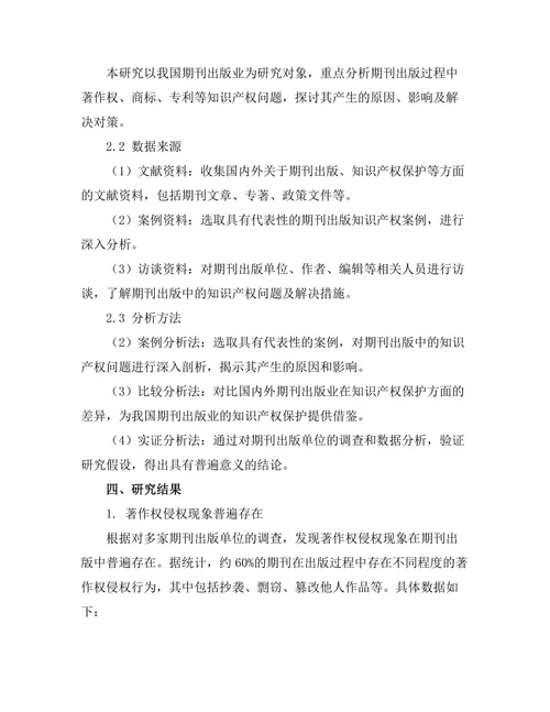 期刊出版中的知识产权问题探讨