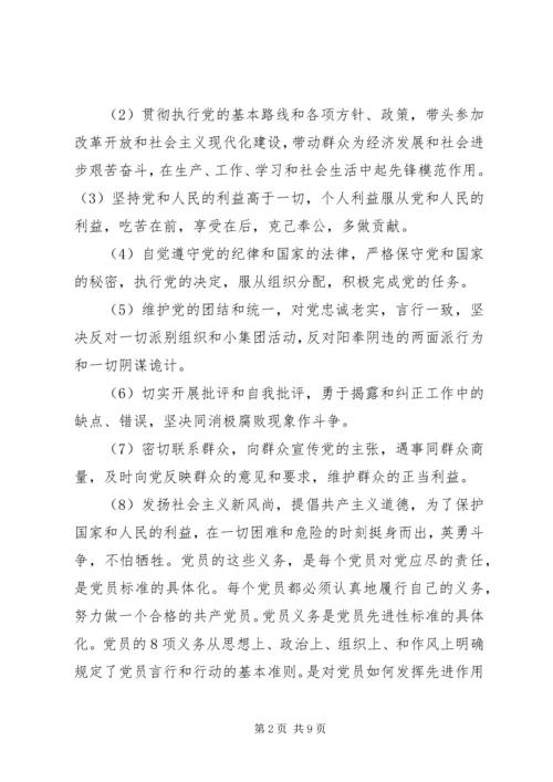 学习党员权利和义务的心得感受 (3).docx