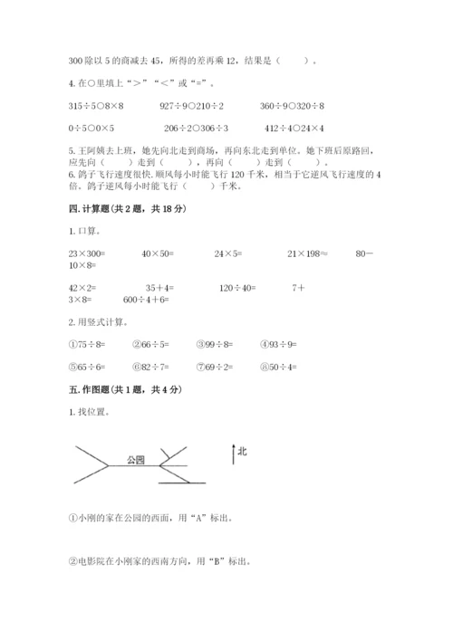 小学数学三年级下册期中测试卷含答案【基础题】.docx