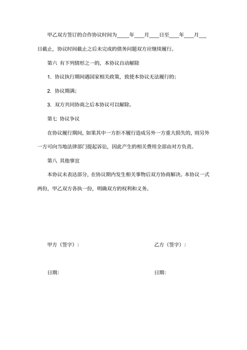 合作协议