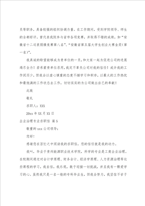 企业管理专业求职信汇总五篇