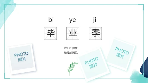 蓝色致青春毕业季青春毕业纪念册PPT动态模板