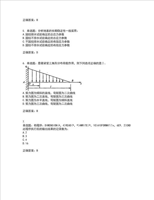 一级结构工程师基础考前难点 易错点剖析点睛卷答案参考29