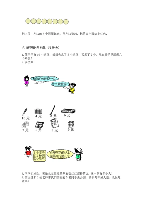 北师大版一年级上册数学期末测试卷附参考答案（达标题）.docx