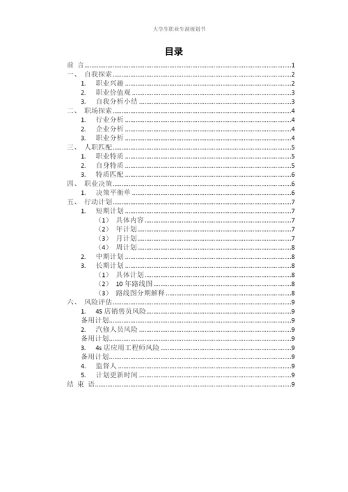 12页6300字汽车服务工程专业职业生涯规划.docx