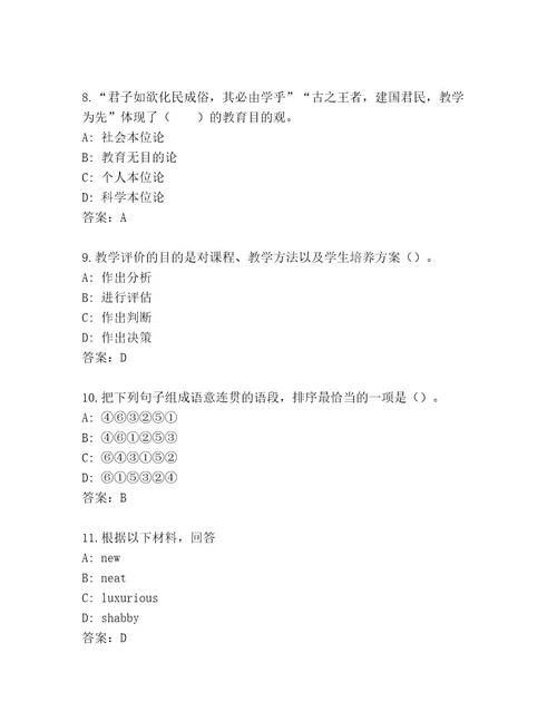 2023年最新中学教师招聘精品（黄金题型）