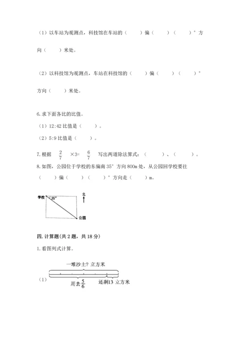 人教版六年级上册数学期末检测卷【原创题】.docx