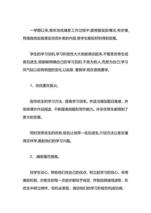 语文培优辅差工作总结.docx