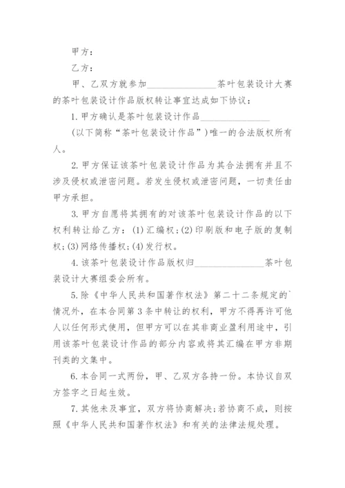 论文著作版权转让合同书.docx
