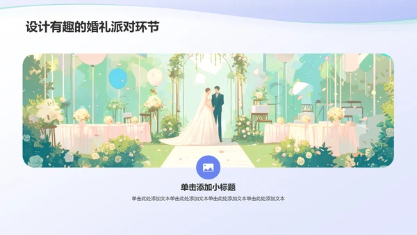 蓝色插画风婚礼仪式流程PPT模板