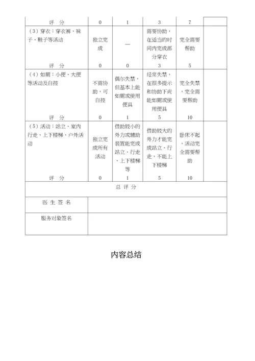 养老院老年人健康档案.docx