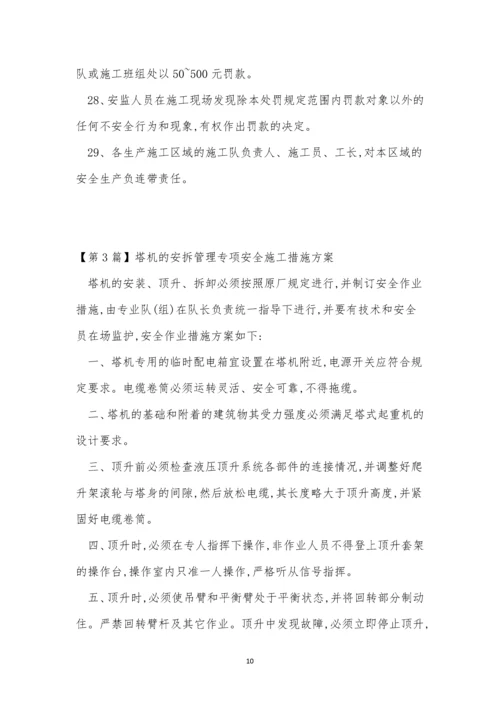 施工措施管理制度11篇.docx