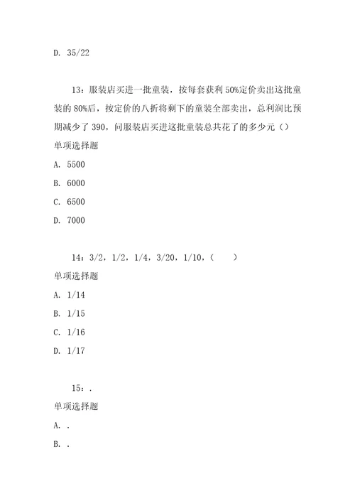 公务员招聘考试复习资料公务员数量关系通关试题每日练2017年12月19日7575