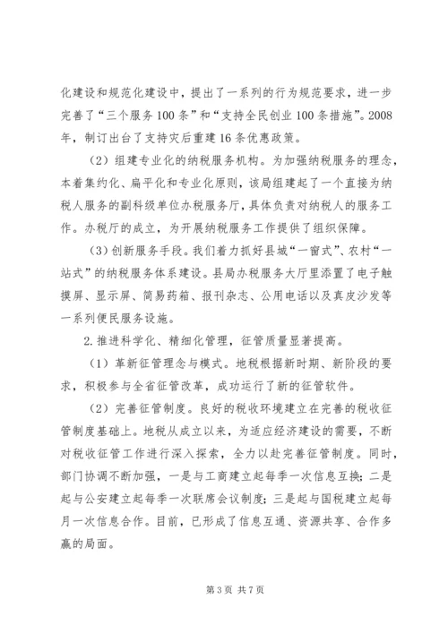 地方税收和谐建设调研报告.docx
