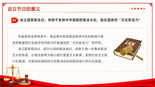 红色简约风国家宪法日法律知识培训学习活动PPT