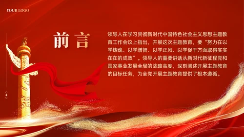 红色党建如何第二批主题教育党课课件ppt
