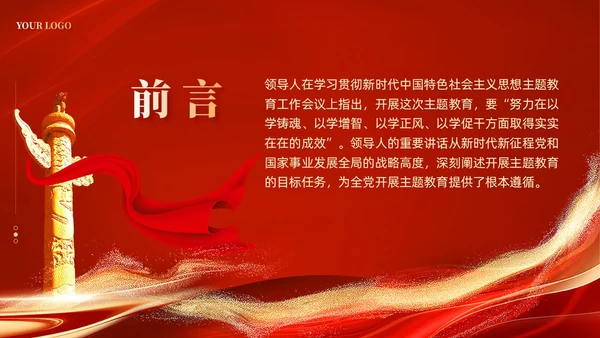 红色党建如何第二批主题教育党课课件ppt
