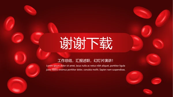 医疗医学红细胞血小板研究动态PPT