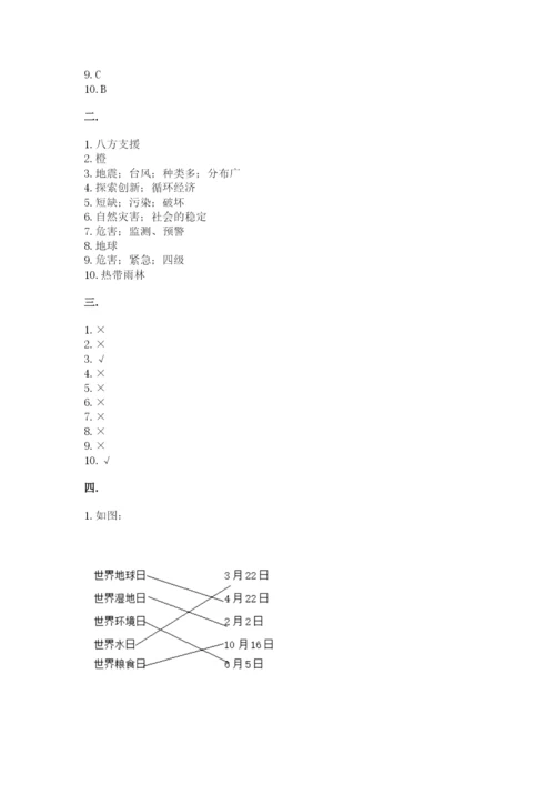 六年级下册道德与法治第二单元《爱护地球 共同责任》测试卷精品【名校卷】.docx