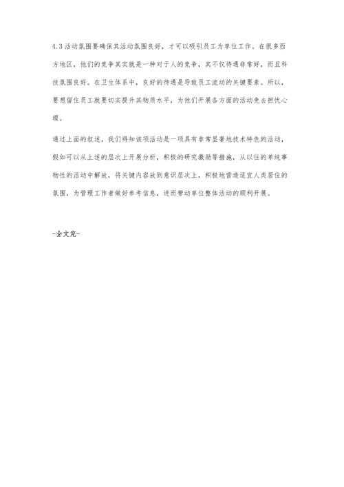 对医院人力资源管理问题的探讨.docx