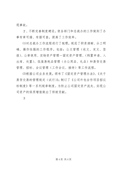 总裁办工作总结与工作计划 (4).docx