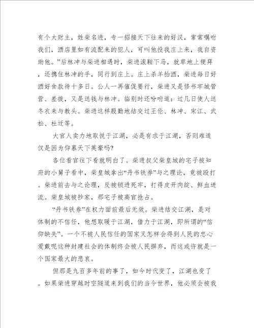 关于水浒传的1000字读书心得