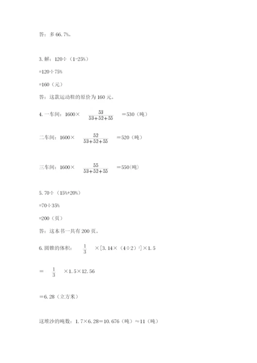 浙江省宁波市小升初数学试卷及参考答案【a卷】.docx