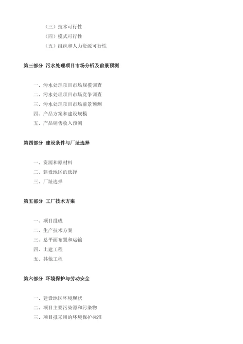 污水处理项目建议书范文.docx