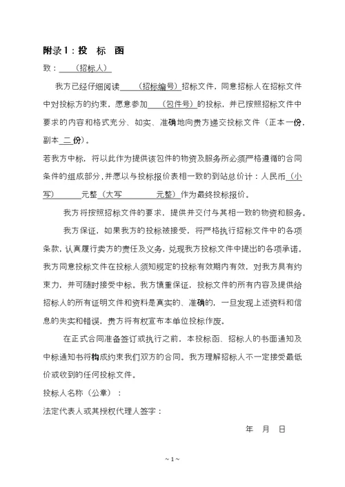 投标函