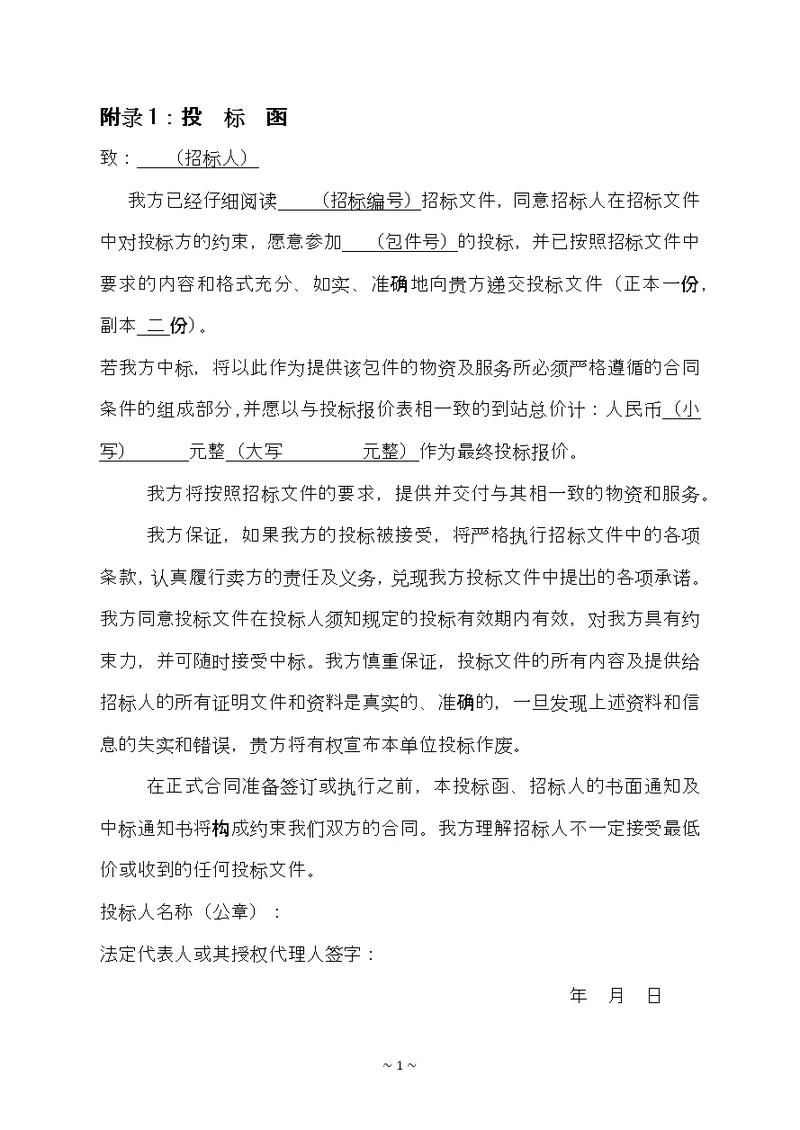 投标函