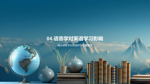 探索语言学之路
